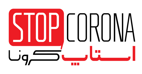 استاپ کرونا استاپ کرونا